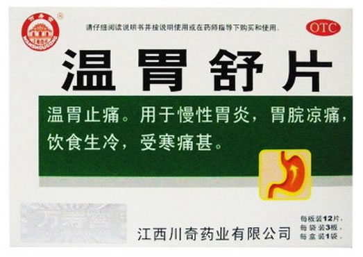 万寿宫温胃舒片招商代理 36片