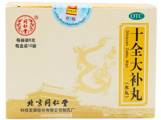 同仁堂十全大补丸(水丸)招商代理 10袋