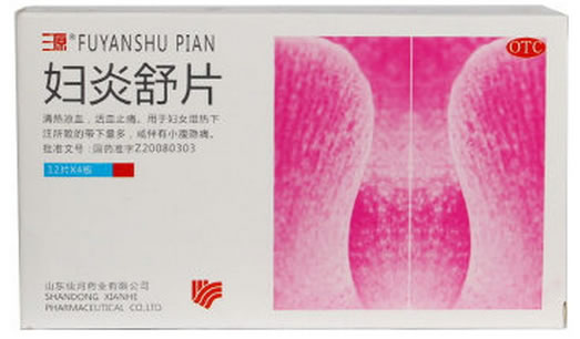 三源妇炎舒片招商代理 48片
