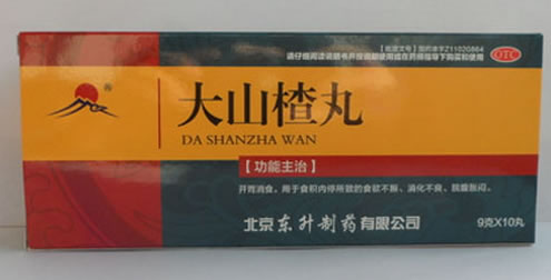 大山楂丸招商代理 10丸 东升制药