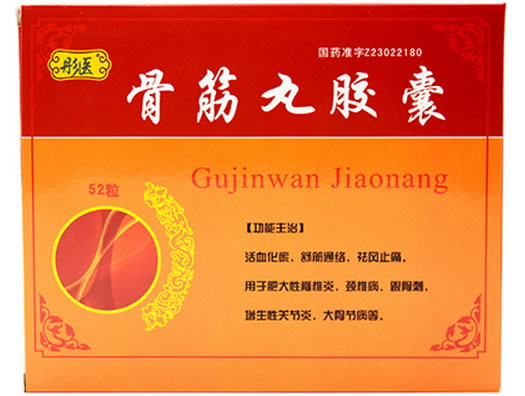 彤医骨筋丸胶囊招商代理 52粒