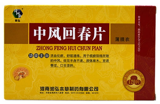 中风回春片招商代理 120片