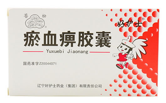 苍松/好护士瘀血痹胶囊招商代理 好护士