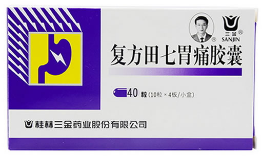 三金复方田七胃痛胶囊招商代理 40粒