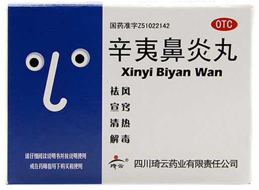 琦云辛夷鼻炎丸招商代理 18袋