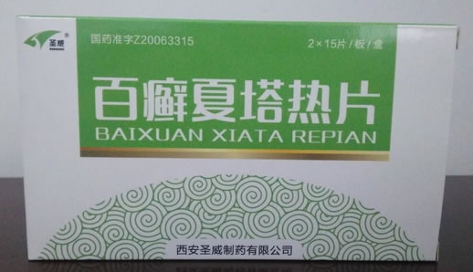 圣威百癣夏塔热片招商代理 30片