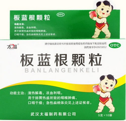 板蓝根颗粒