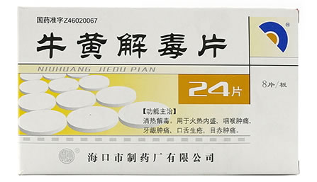 牛黄解毒片招商代理 48片 海口市制药厂
