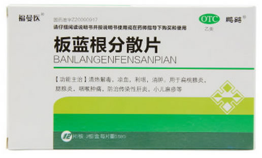 福曼医/鹏鹞板蓝根分散片招商代理 24片