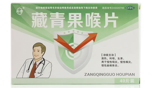 长安藏青果喉片招商代理 40片装