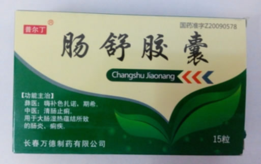 普尔丁肠舒胶囊招商代理 15粒