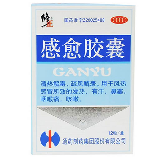 感愈胶囊