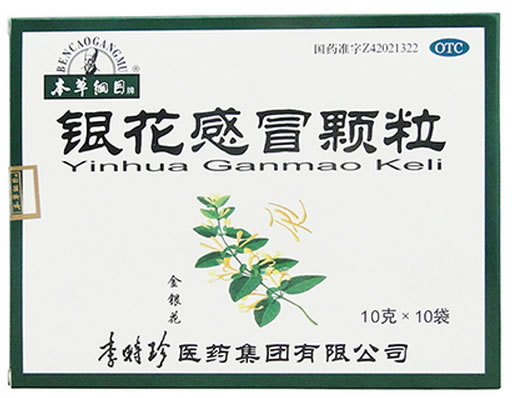 本草纲目银花感冒颗粒招商代理 10袋