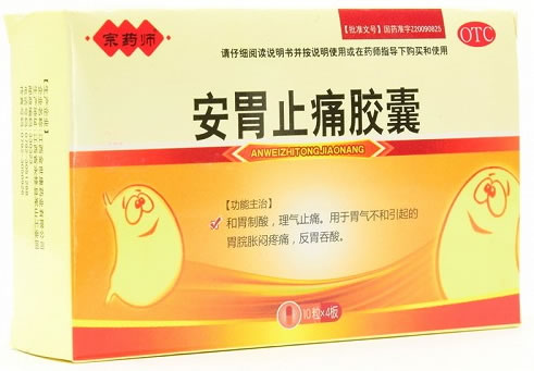 宗药师安胃止痛胶囊招商代理 40粒