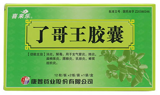 喜来乐了哥王胶囊招商代理 24粒 康普药业