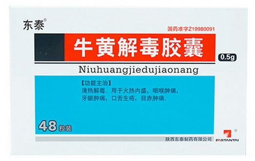 东泰牛黄解毒胶囊招商代理 48粒装