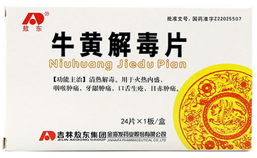 敖东牛黄解毒片招商代理 24片