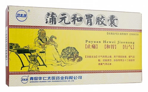 蒲元和胃胶囊招商代理 36粒