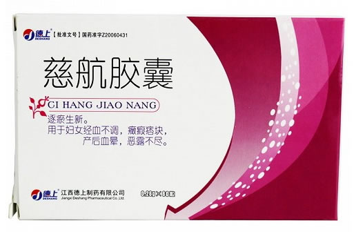 慈航胶囊