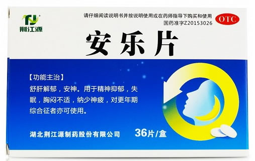 安乐片招商代理 36片 荆江源制药