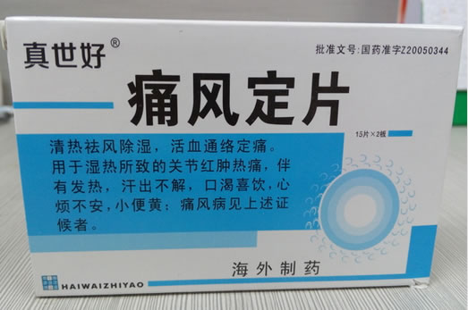 真世好痛风定片招商代理 30片