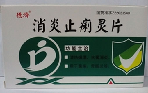 消炎止痢灵片