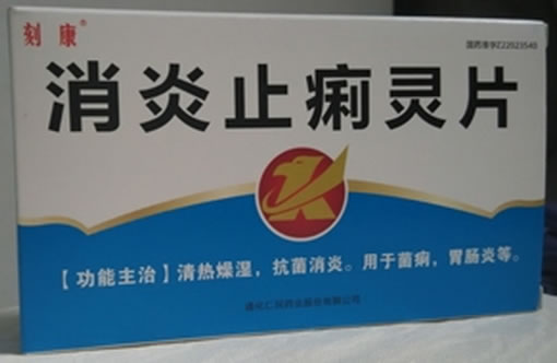 刻康消炎止痢灵片招商代理 36片