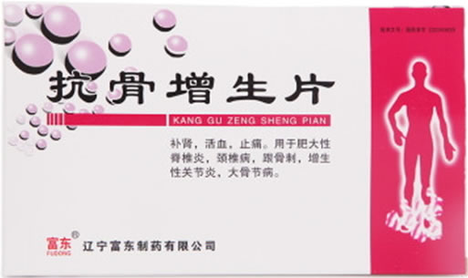 富东抗骨增生片招商代理 96片