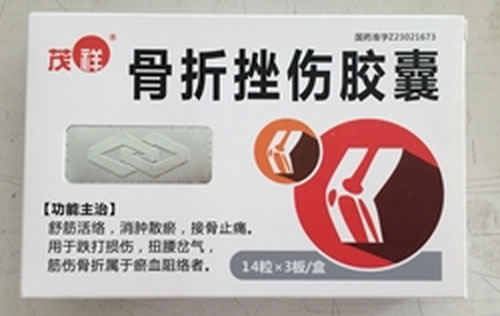 茂祥骨折挫伤胶囊招商代理 42粒