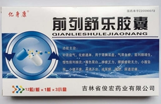 亿身康前列舒乐胶囊招商代理 3小盒