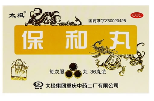 保和丸(浓缩丸)招商代理 36丸 太极集团