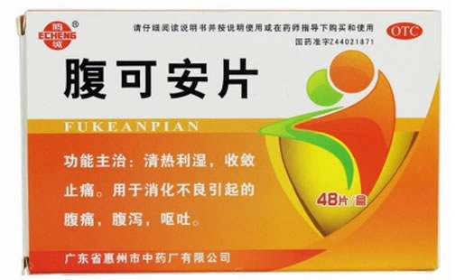 鹅城腹可安片招商代理 48片 惠州市中药厂