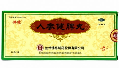 佛慈人参健脾丸招商代理 10丸