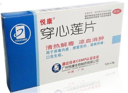 悦康穿心莲片招商代理 24片