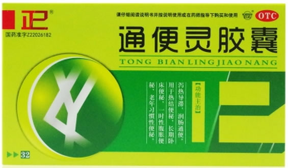 通便灵胶囊