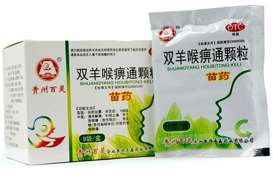 双羊喉痹通颗粒