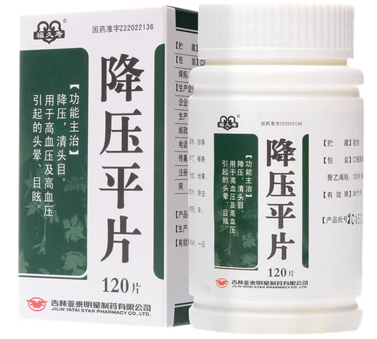 福久寿降压平片招商代理 120片