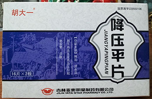 胡大一降压平片招商代理 32片