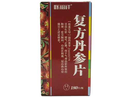 咏福祥复方丹参片招商代理 180片
