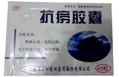 天物抗痨胶囊招商代理 天物