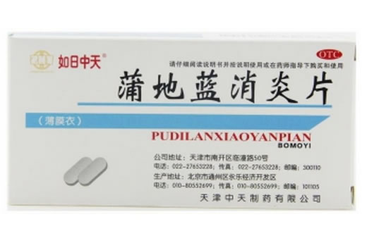 如日中天蒲地蓝消炎片招商代理 48片 薄膜衣