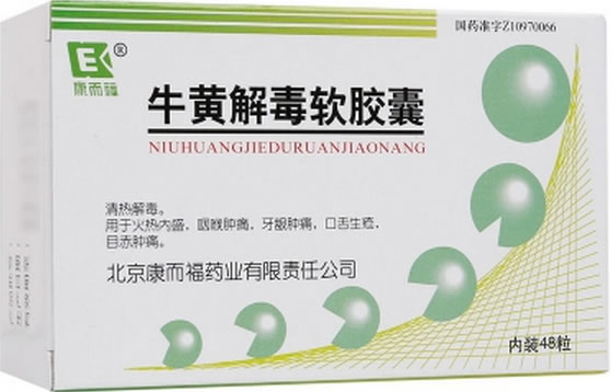 康而福牛黄解毒软胶囊招商代理 48粒