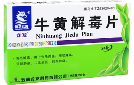龙发牛黄解毒片招商代理 24片 云南龙发制药