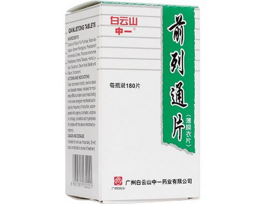 白云山/中一前列通片招商代理 180片 广州白云山中一药业