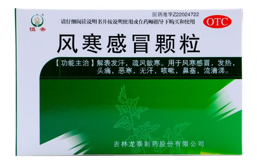 恒帝风寒感冒颗粒招商代理 5袋