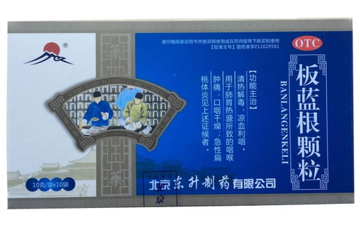 板蓝根颗粒招商代理 10袋 东升制药