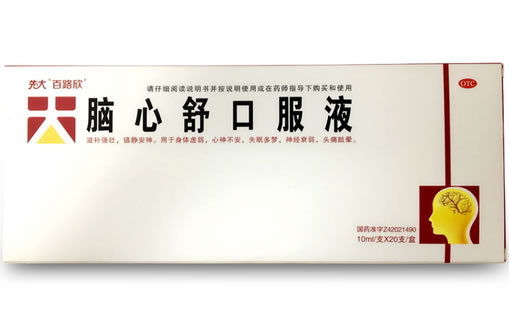 先大/百路欣脑心舒口服液招商代理 20支