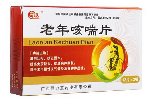 紫玲老年咳喘片招商代理 24片 恒力宝药业
