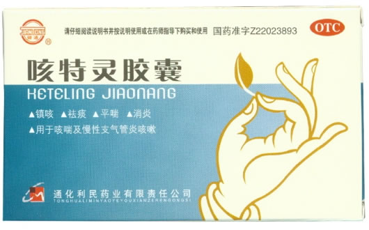 咳特灵胶囊招商代理 20粒 利民药业