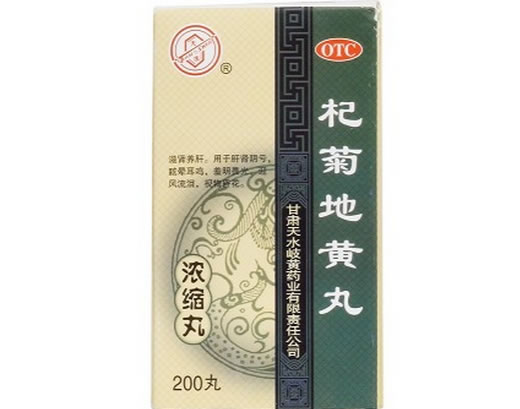 杞菊地黄丸招商代理 200丸 天水岐黄药业